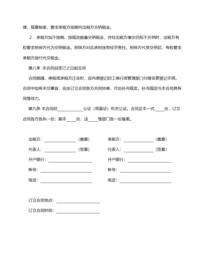 柜台租赁合同范本.doc第3页