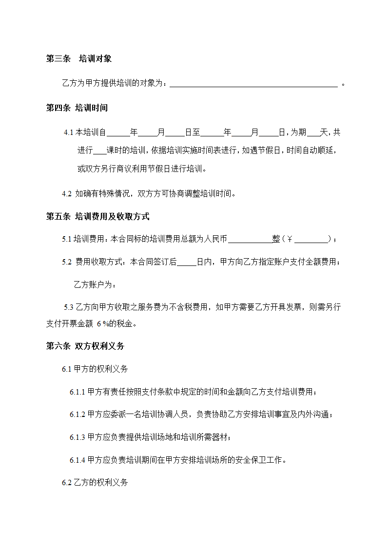 管理培训服务合同.docx第2页