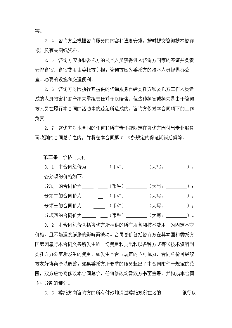 技术咨询服务合同示范文本.doc第2页