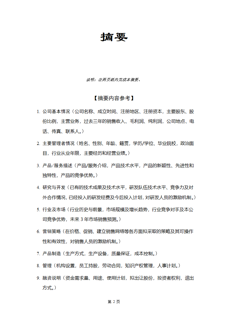 商业计划书.docx第3页