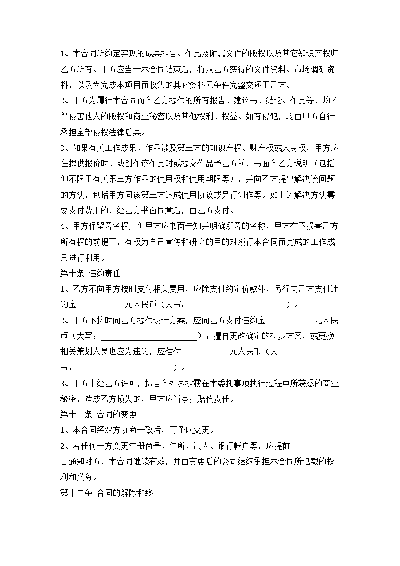 企业形象设计合同.docx第7页