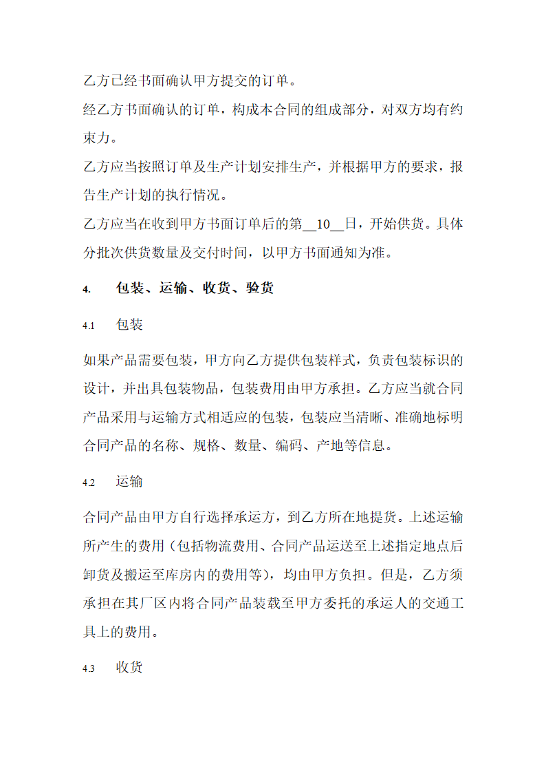 代工合同.docx第2页