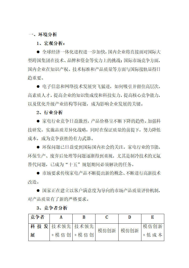 集团十五科技发展规划.docx第4页