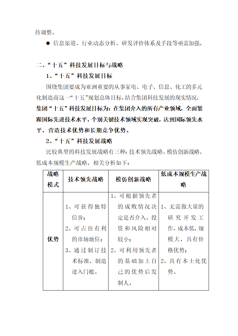 集团十五科技发展规划.docx第7页