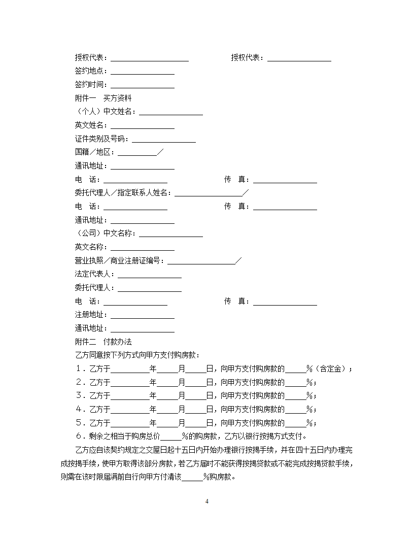 外销商品房预售契约补充协议.doc第4页