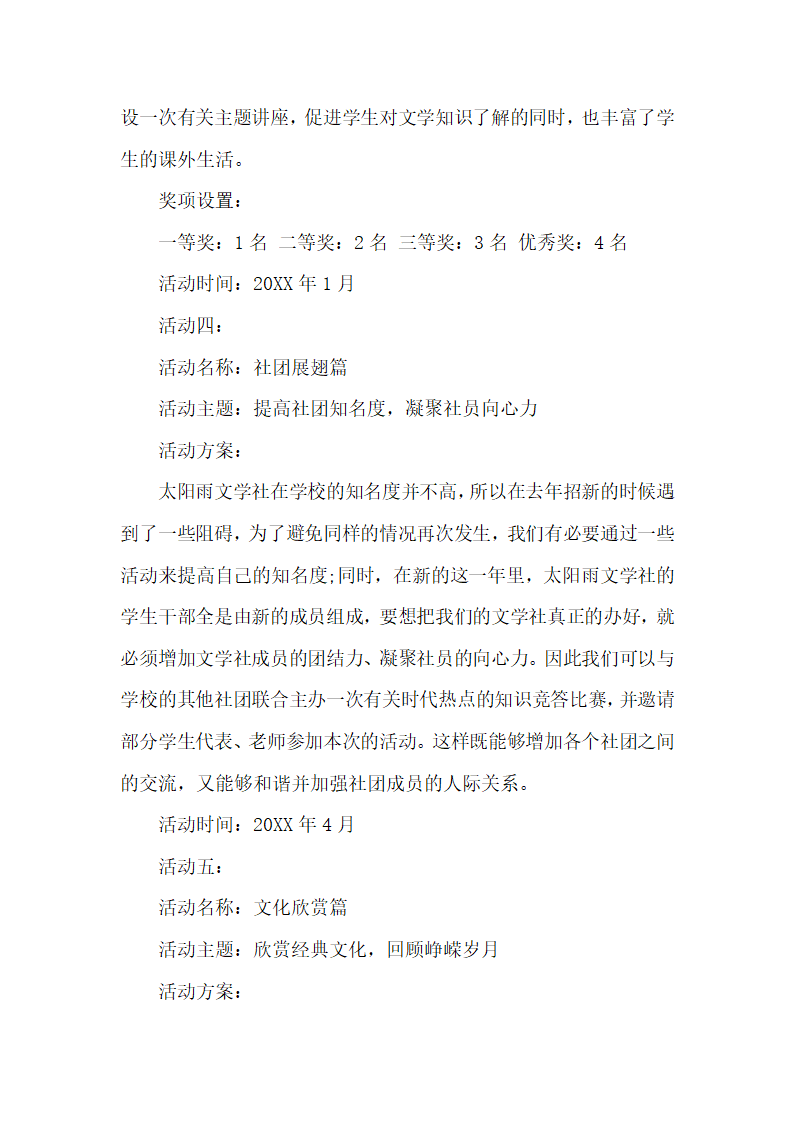 大学社团活动策划方案模板.docx第3页