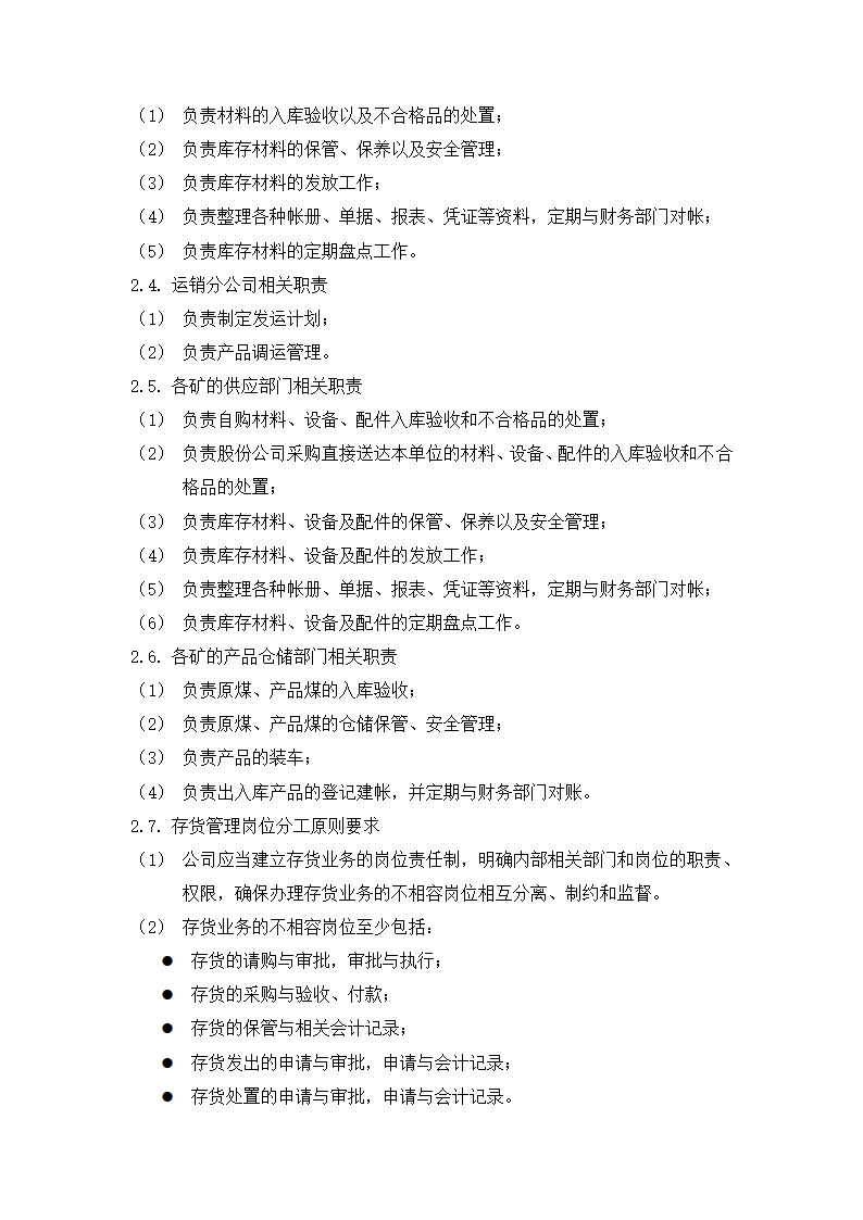 内部控制具体制度——存货管理.docx第2页