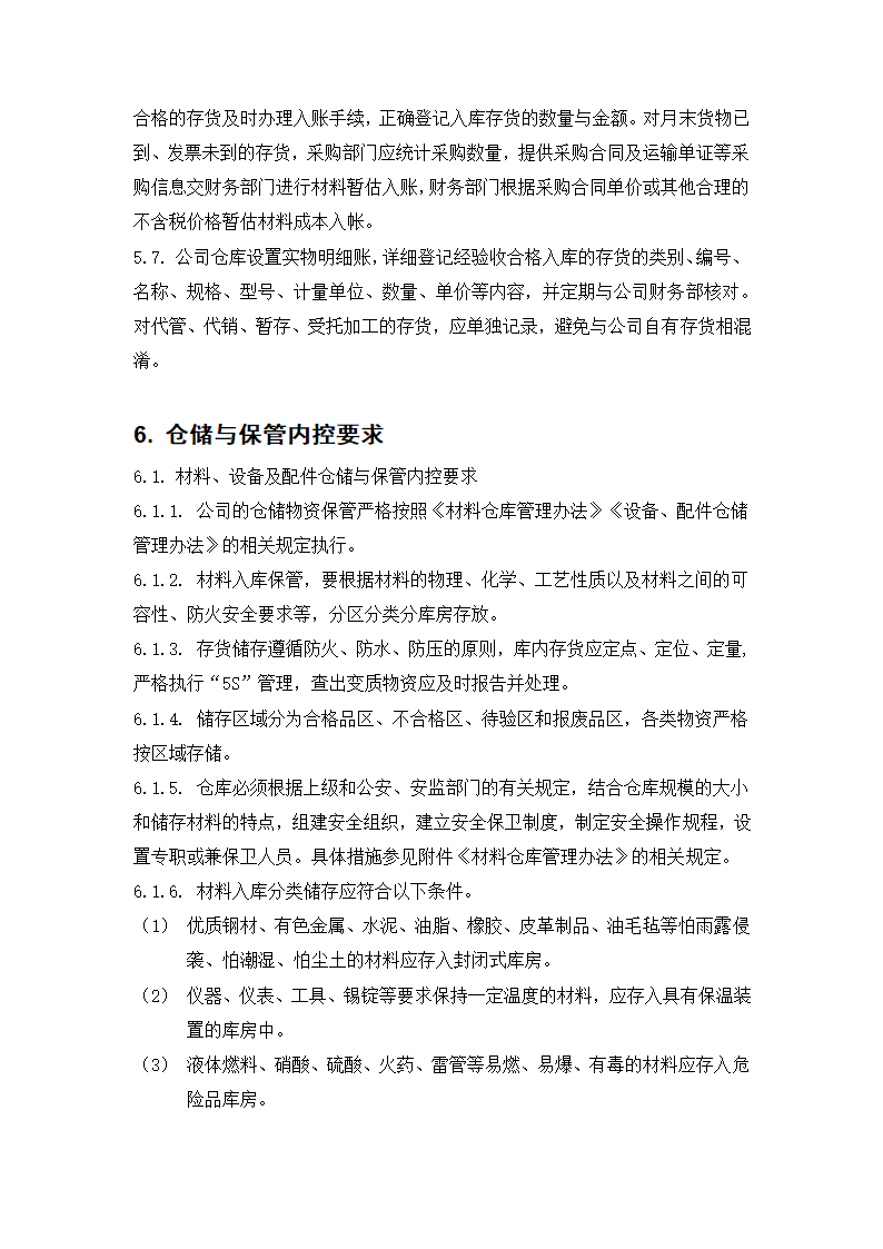 内部控制具体制度——存货管理.docx第5页