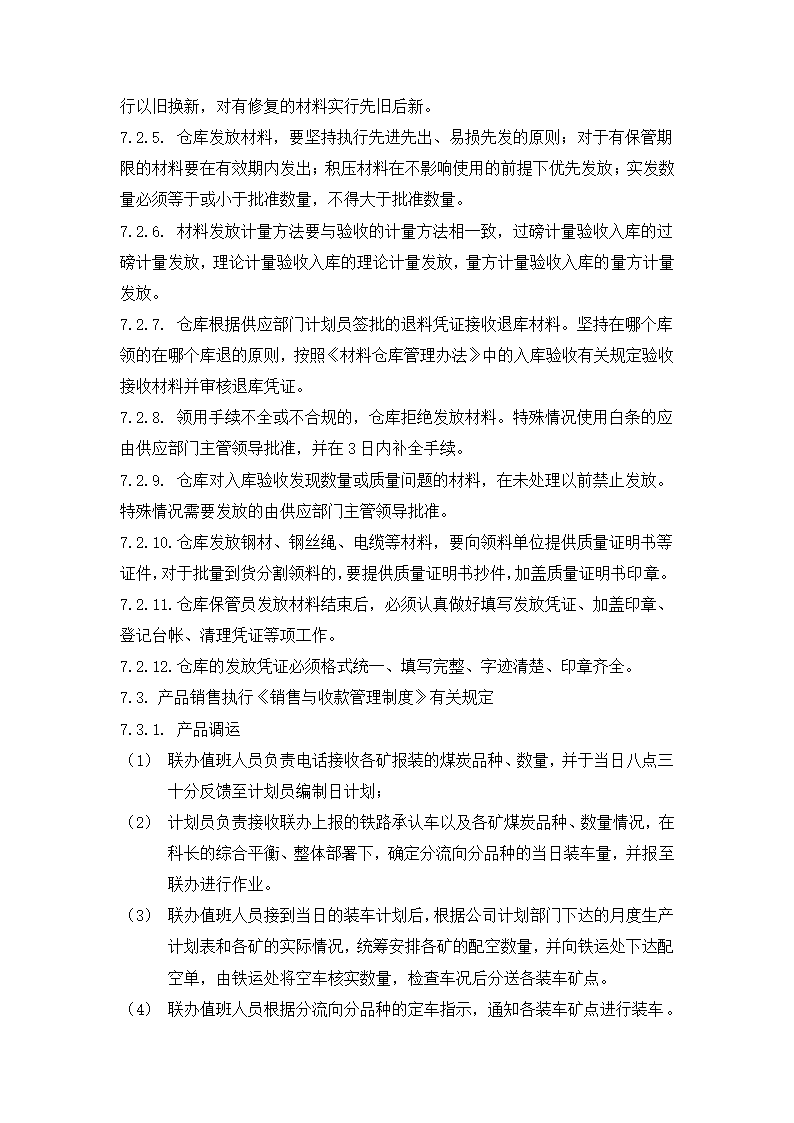 内部控制具体制度——存货管理.docx第8页