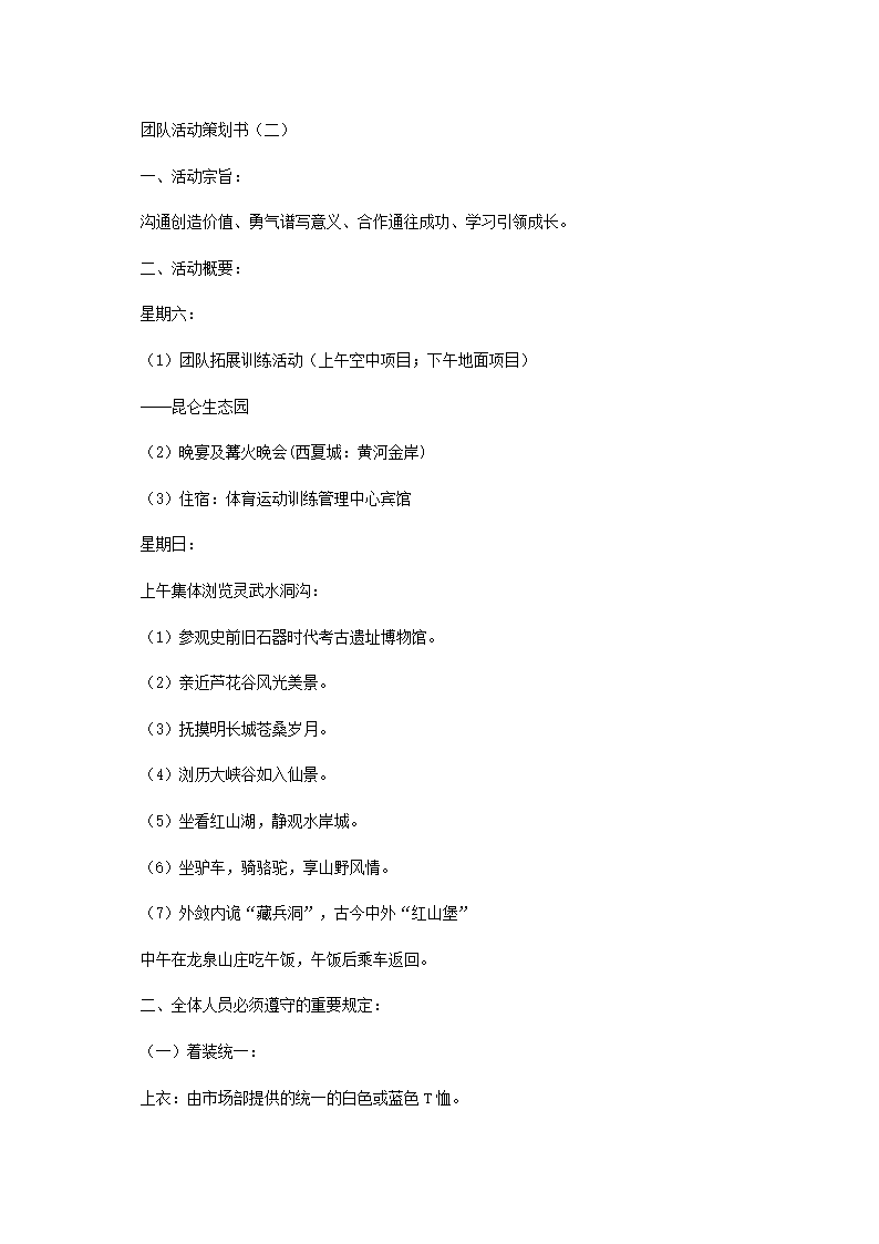 团队活动策划书.docx第4页