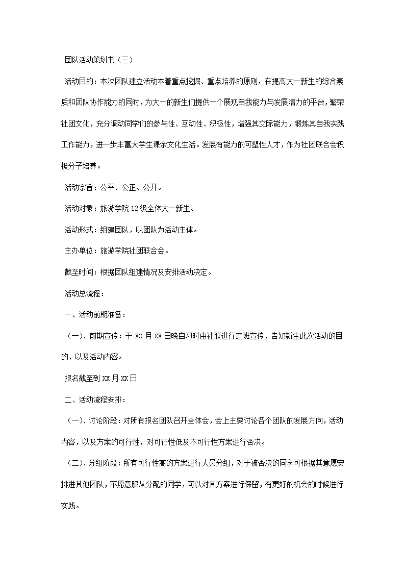 团队活动策划书.docx第6页