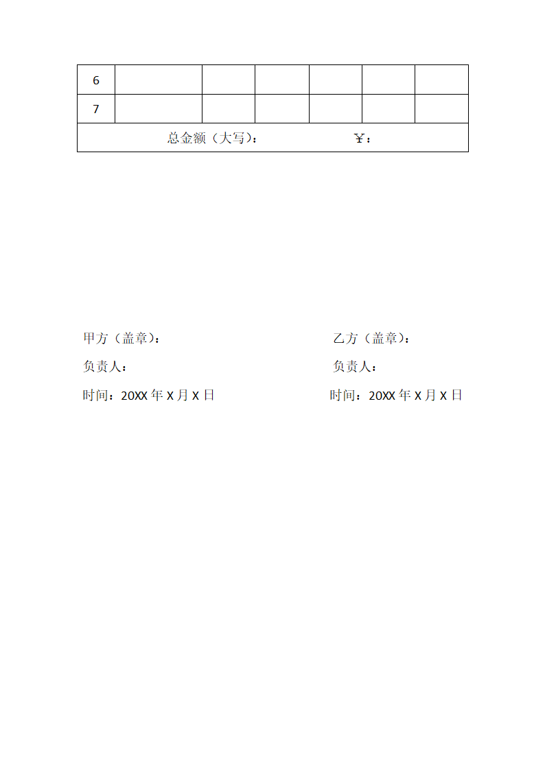 合同补充协议.docx第2页