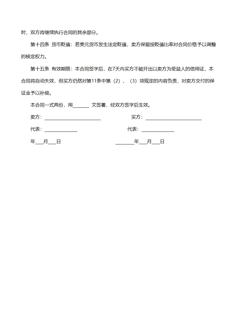 国际购货合同范文.doc第3页