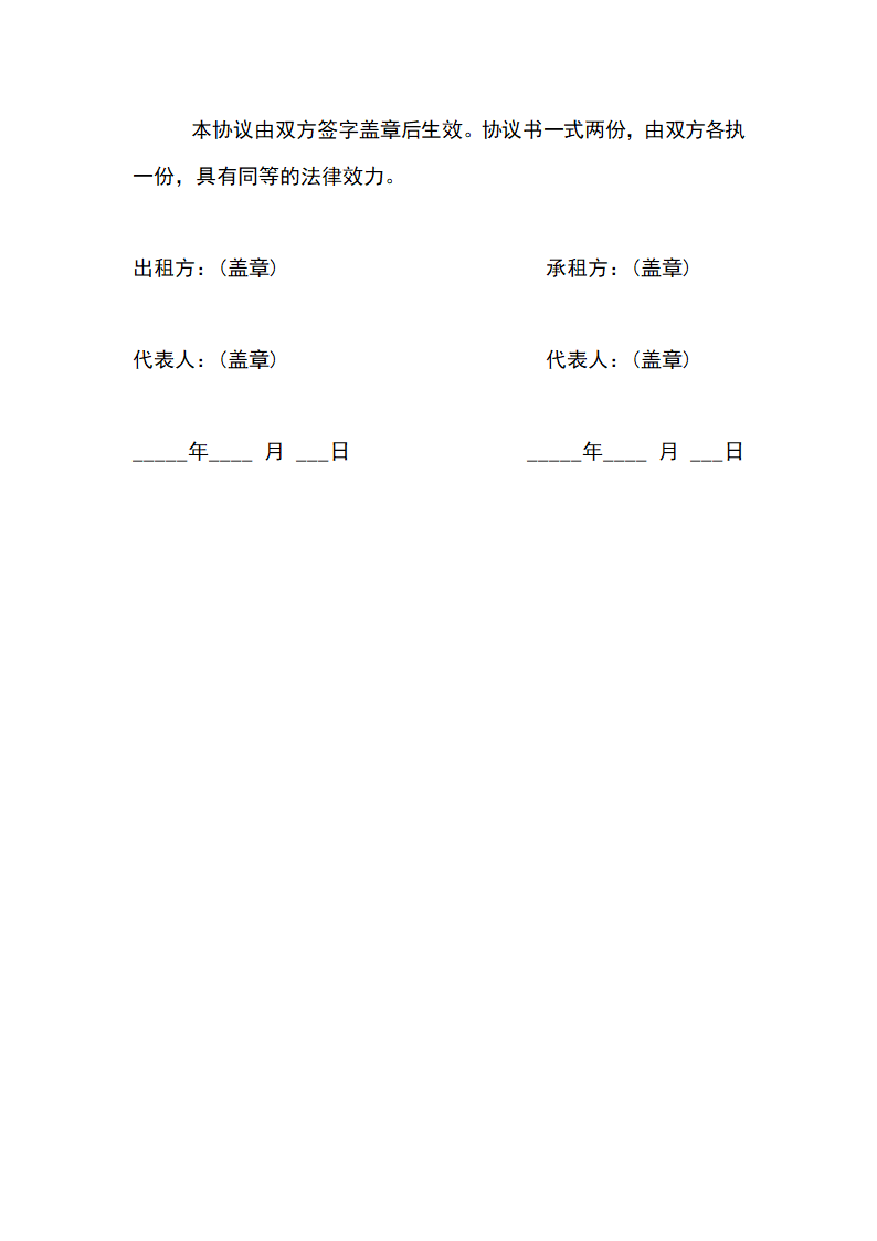 合同终止协议书.doc第2页