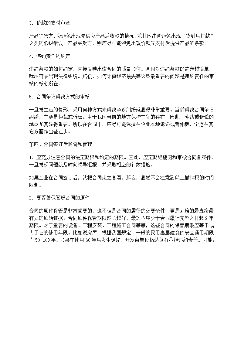 合同管理与审核.doc第2页