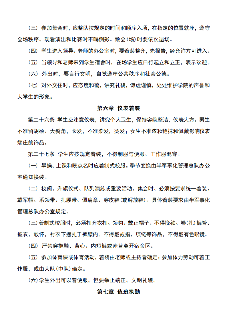 学校半军事化管理细则.doc第5页