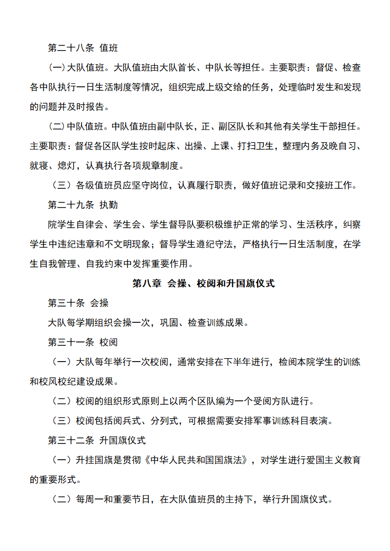 学校半军事化管理细则.doc第6页