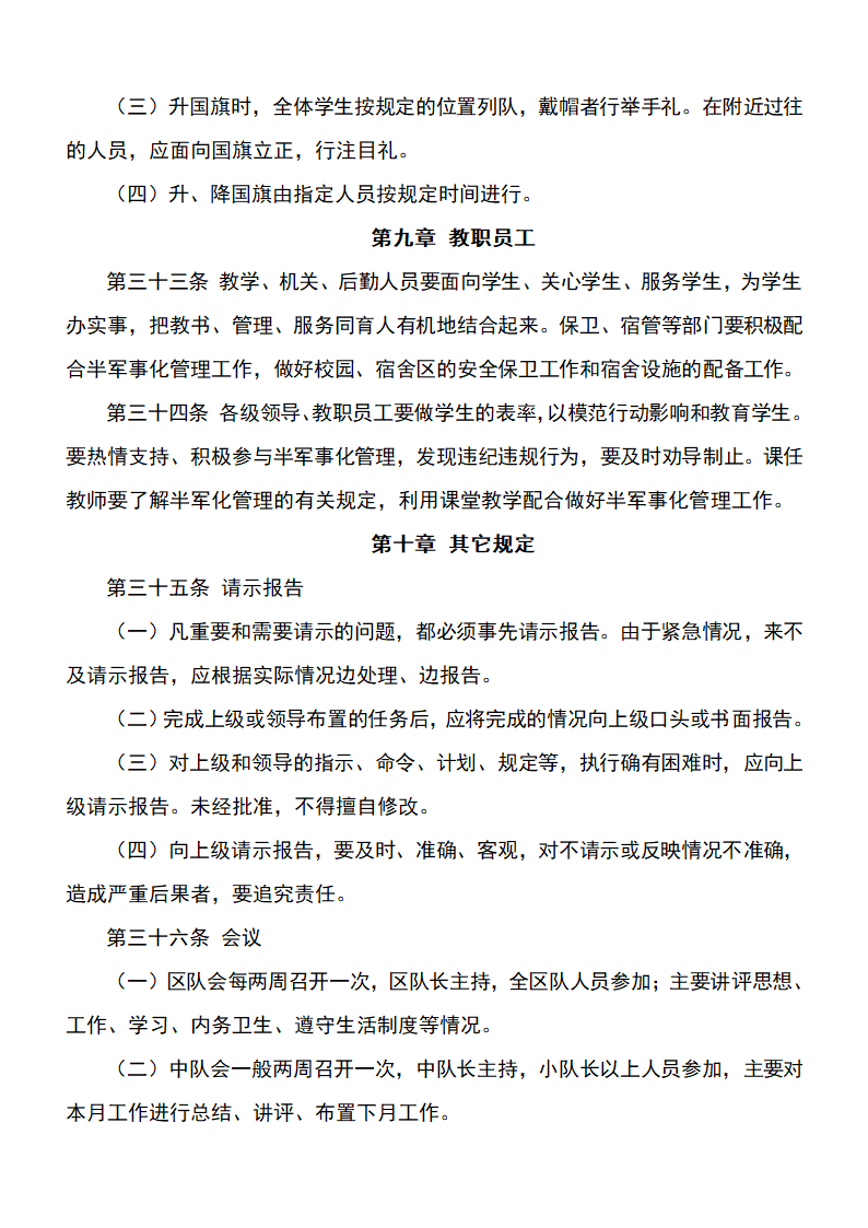 学校半军事化管理细则.doc第7页