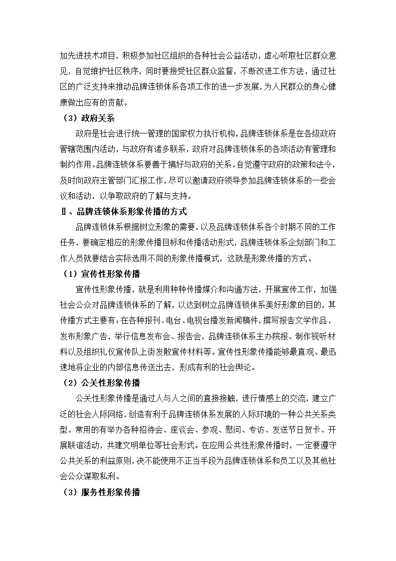 CI设计运作管理体系.doc第8页