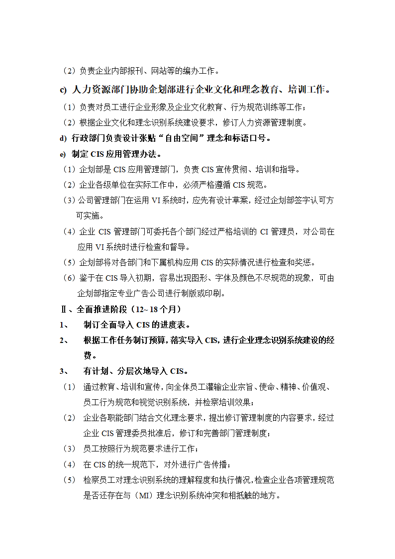 CI设计运作管理体系.doc第12页