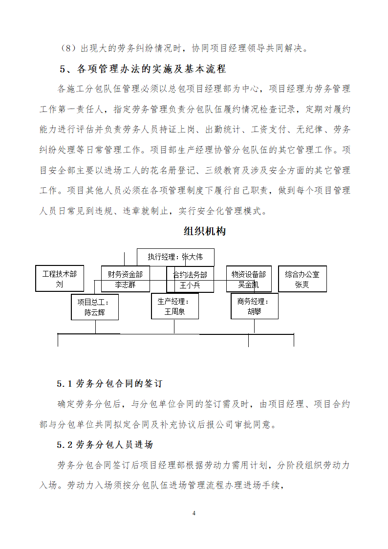 劳务实名制管理方案.doc第4页