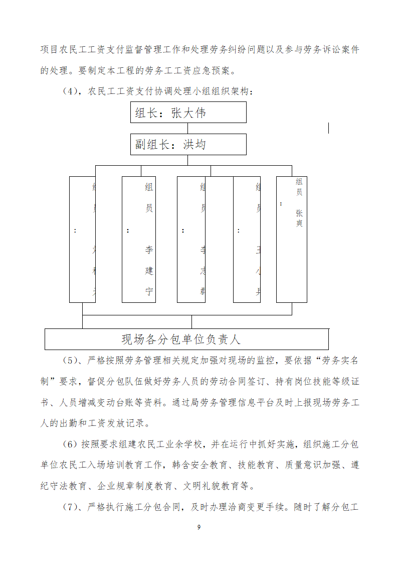 劳务实名制管理方案.doc第9页