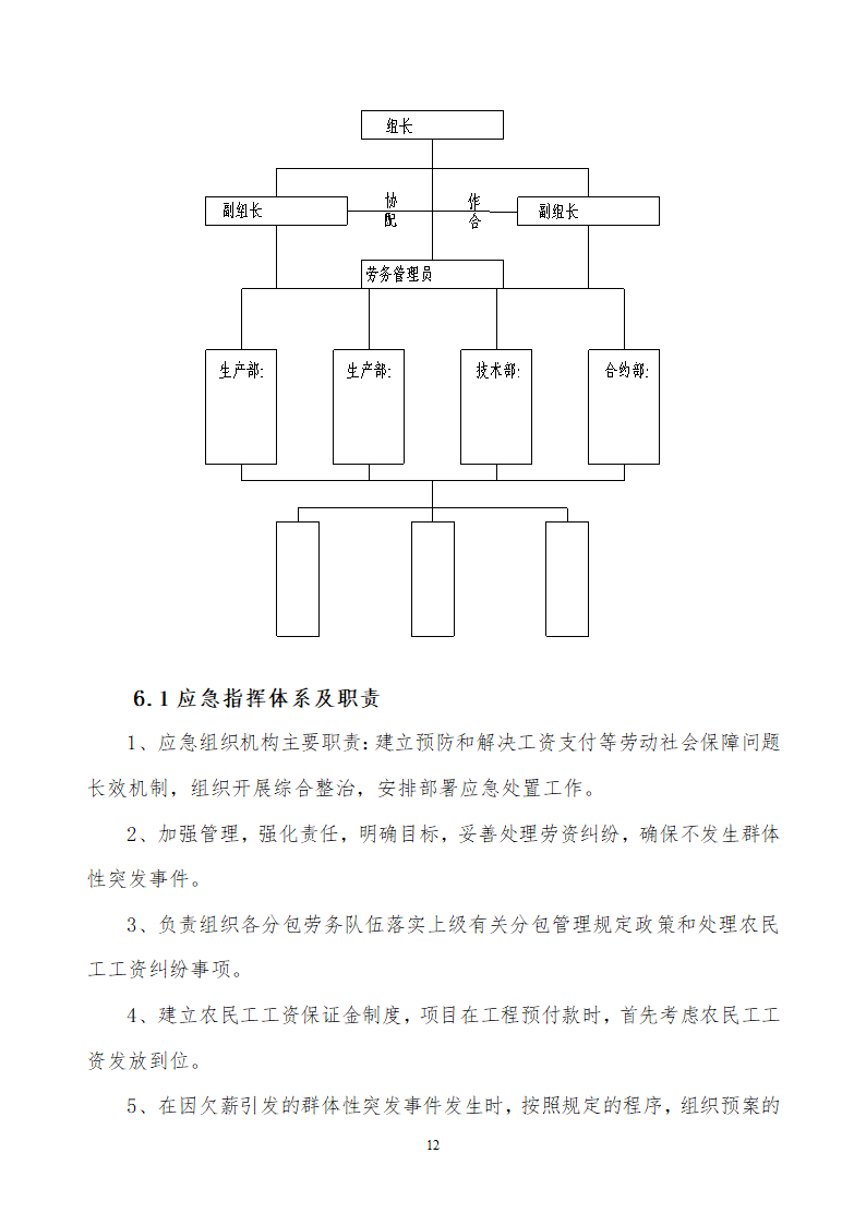 劳务实名制管理方案.doc第12页