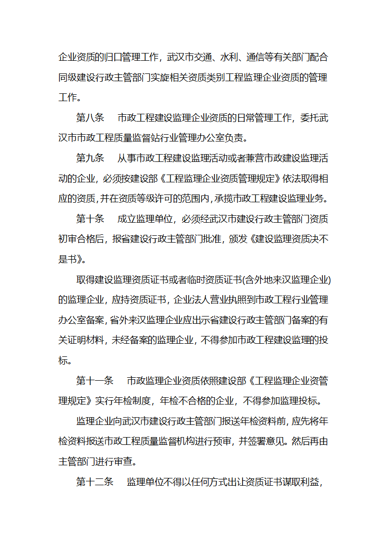 建设监理管理规定.doc第2页