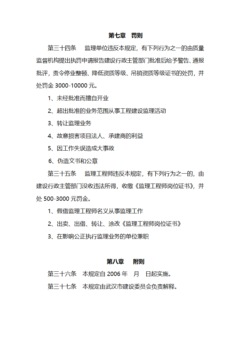 建设监理管理规定.doc第7页