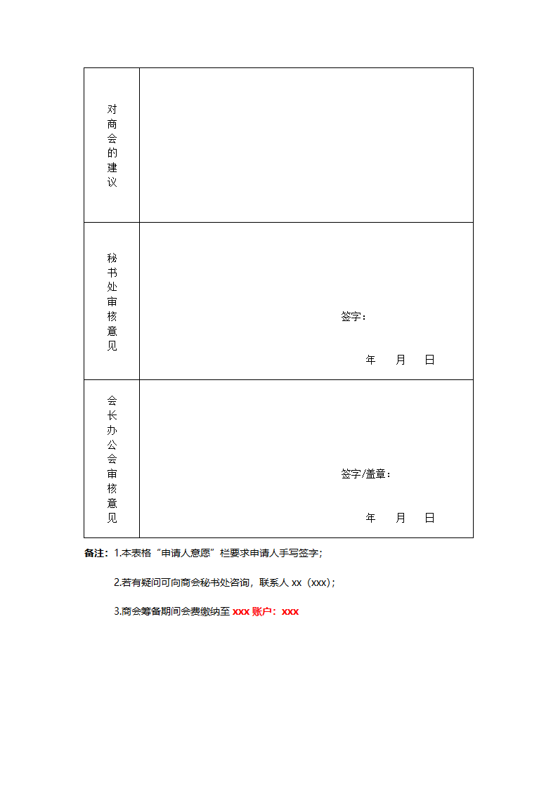 商会个人会员入会申请表.docx第2页