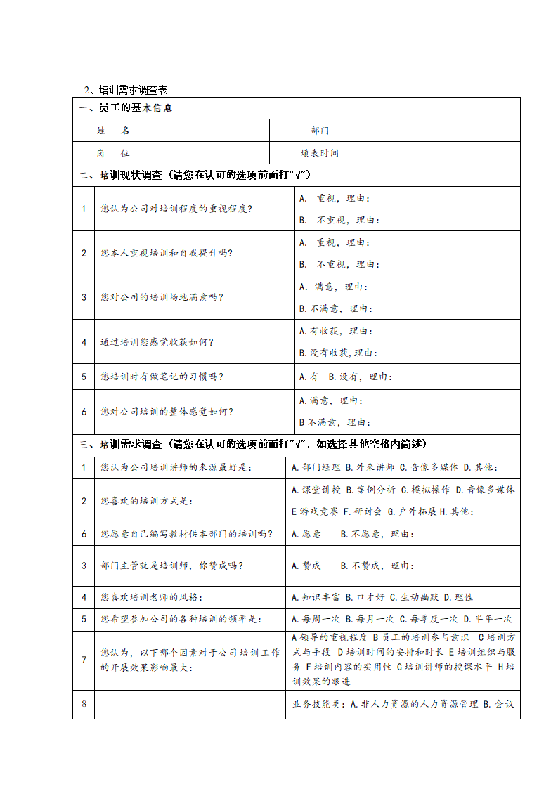 培训计划实施方案.doc第2页