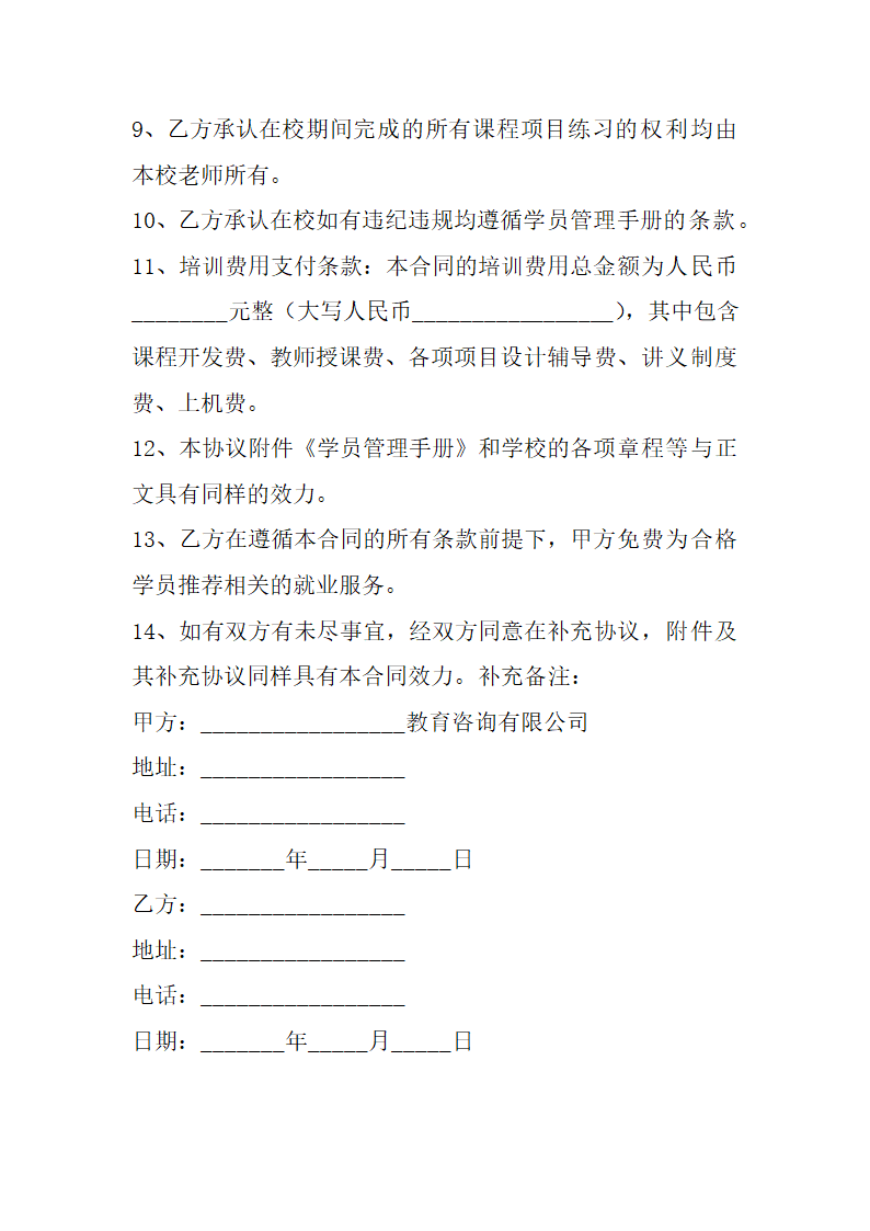 教育机构学员培训合同.doc第2页