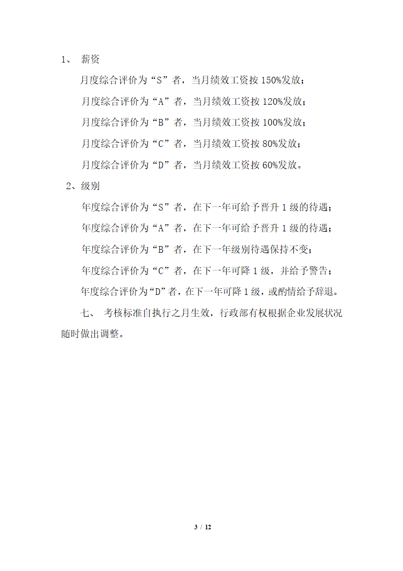 行政部绩效考核标准及考核表.docx第3页