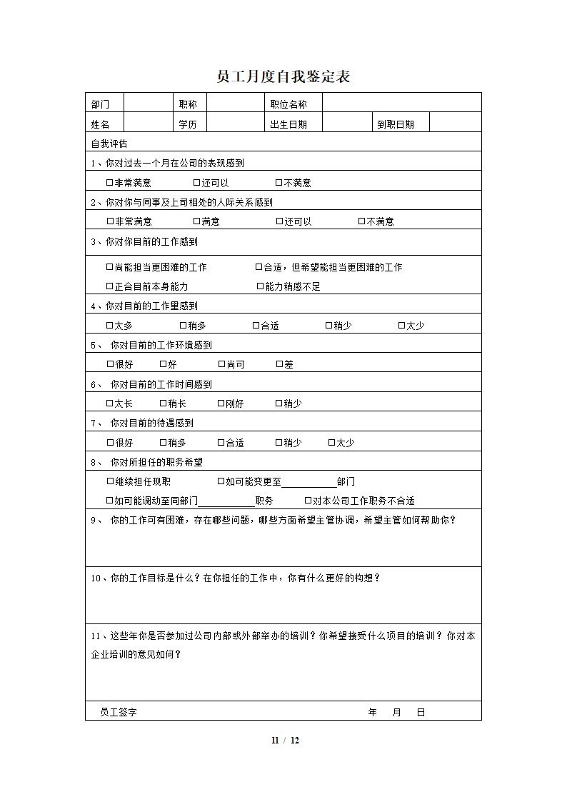 行政部绩效考核标准及考核表.docx第11页