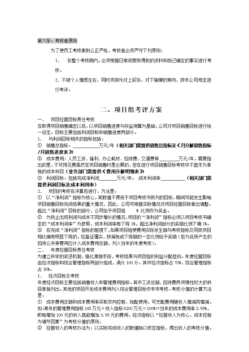 广告公司绩效考核方法.doc第2页