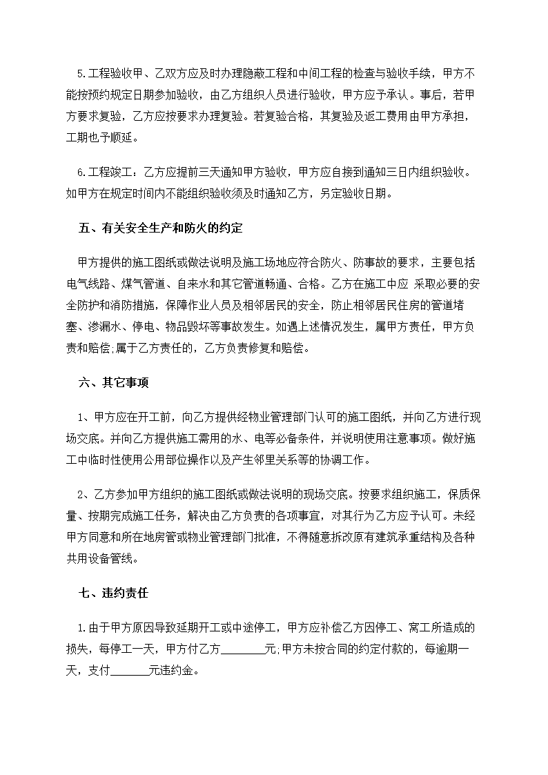 房屋装修协议样本 合同协议书范文模板.doc第3页