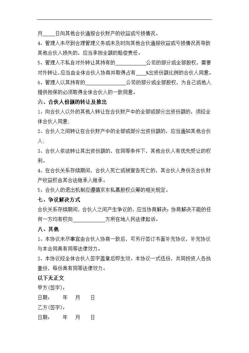 众筹合伙合同.docx第4页