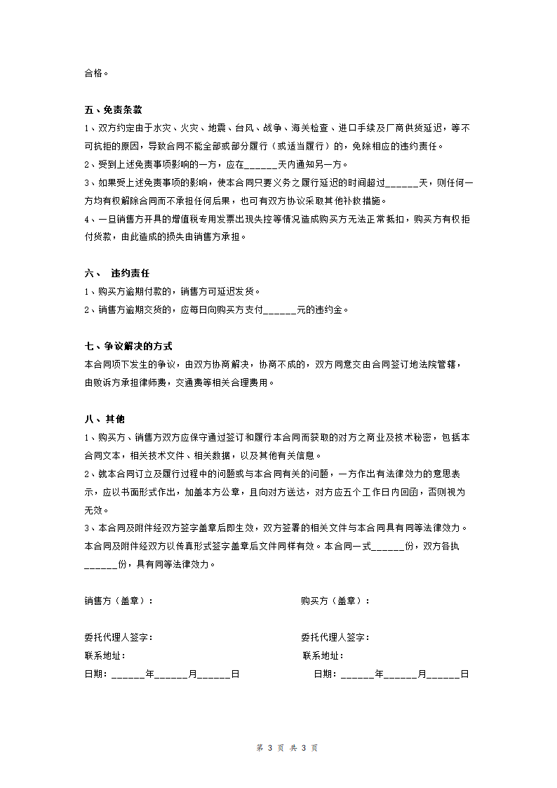 混凝土实心砖购销合同协议.doc第3页