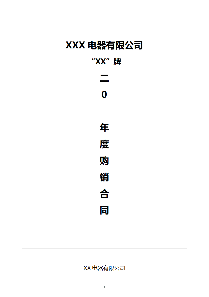 电商购销合同.doc