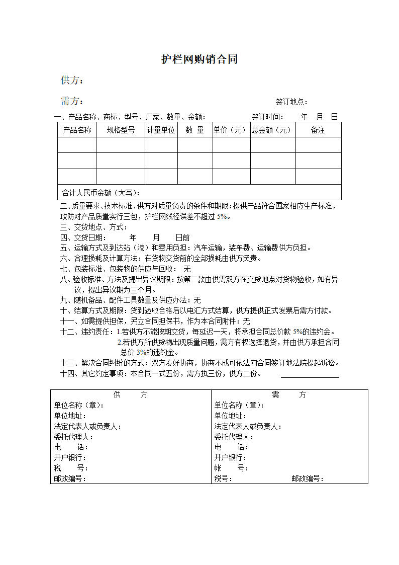 护栏网购销合同.docx第1页