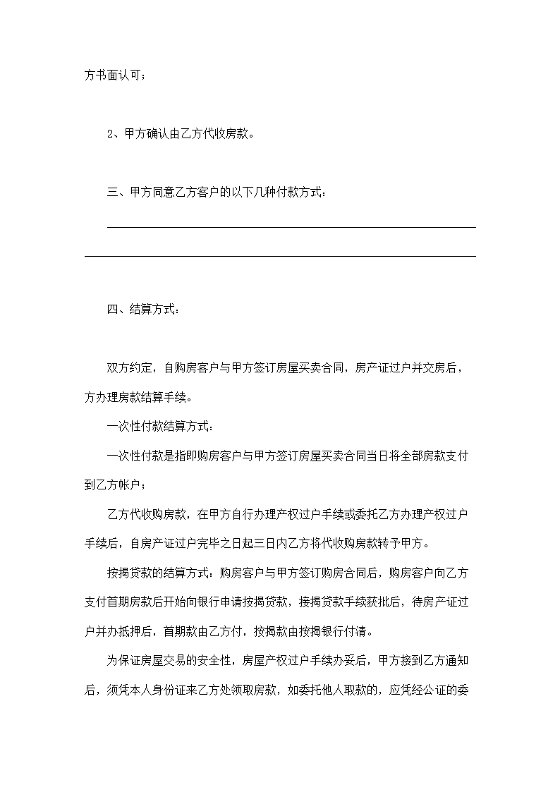 房产委托中介代理销售合同完整版示范文本.doc第2页