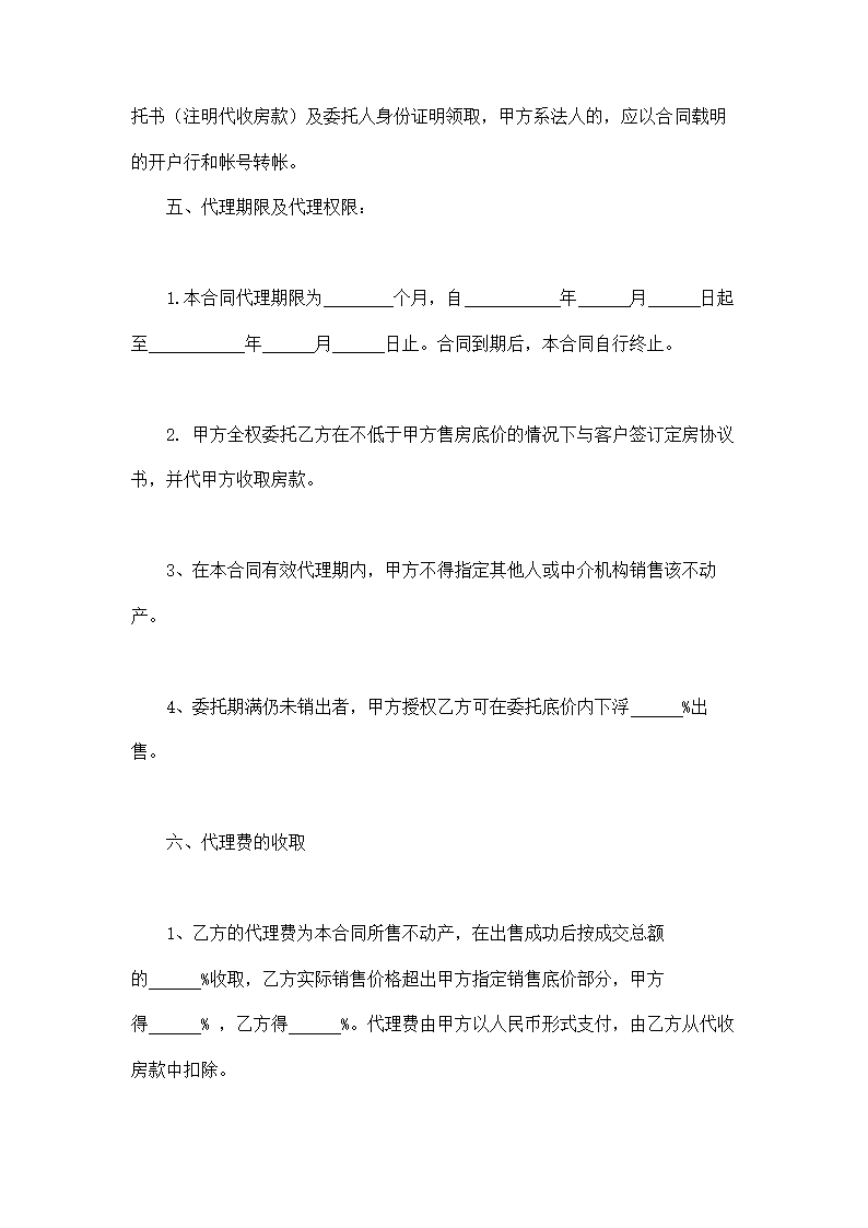 房产委托中介代理销售合同完整版示范文本.doc第3页