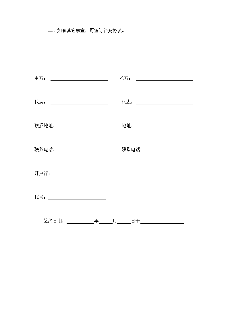 房产委托中介代理销售合同完整版示范文本.doc第7页