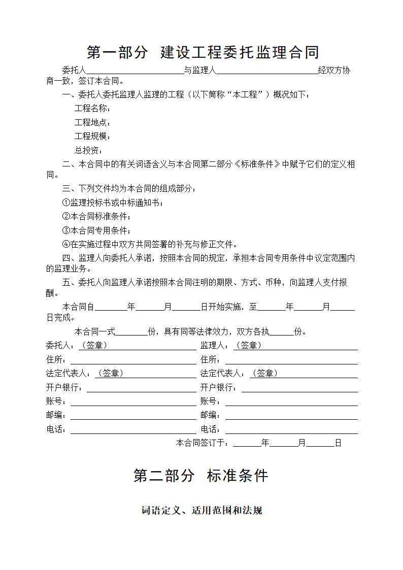 建设工程委托监理合同示范文本.doc第2页