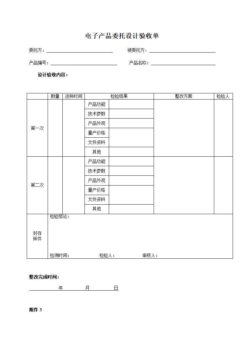 电子产品委托设计加工合同.doc第5页