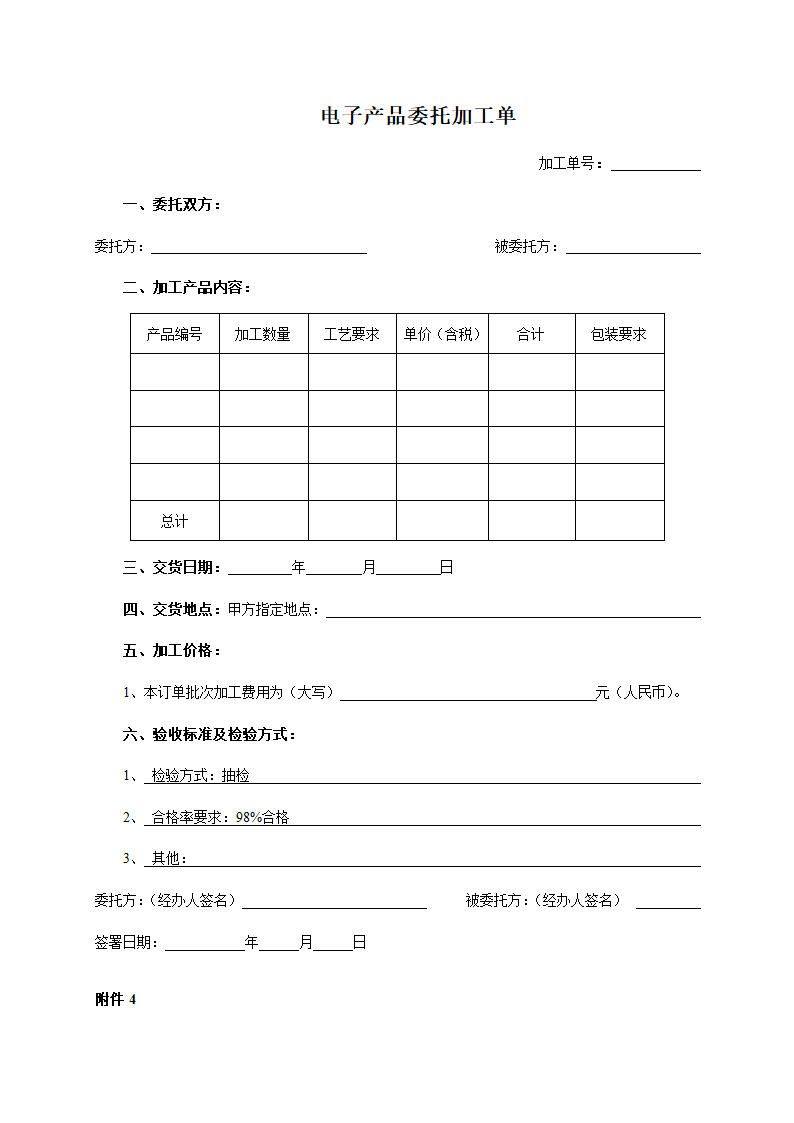 电子产品委托设计加工合同.doc第6页