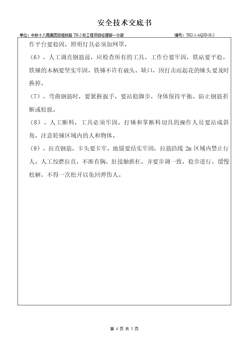 钢筋加工作业(涵洞三级交底).doc第4页