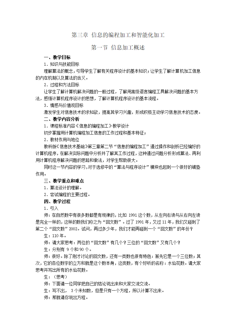 第三章 信息的编程加工和智能化加工.doc第1页