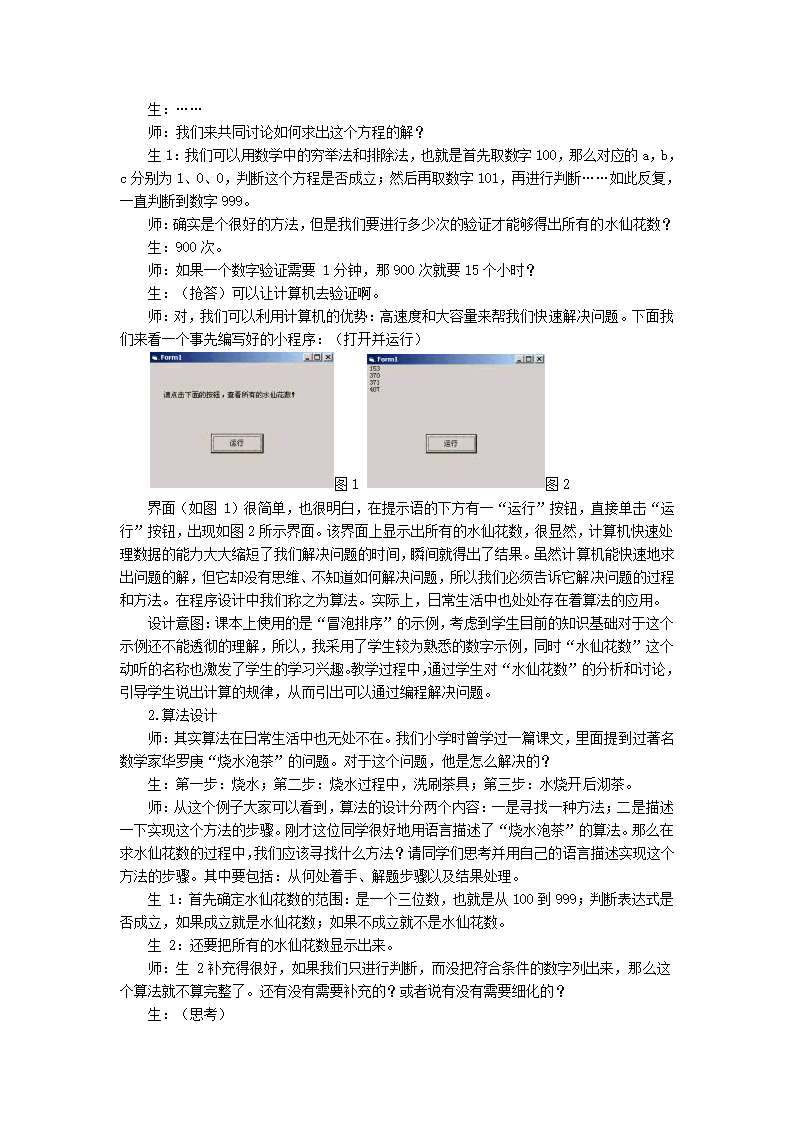 第三章 信息的编程加工和智能化加工.doc第2页