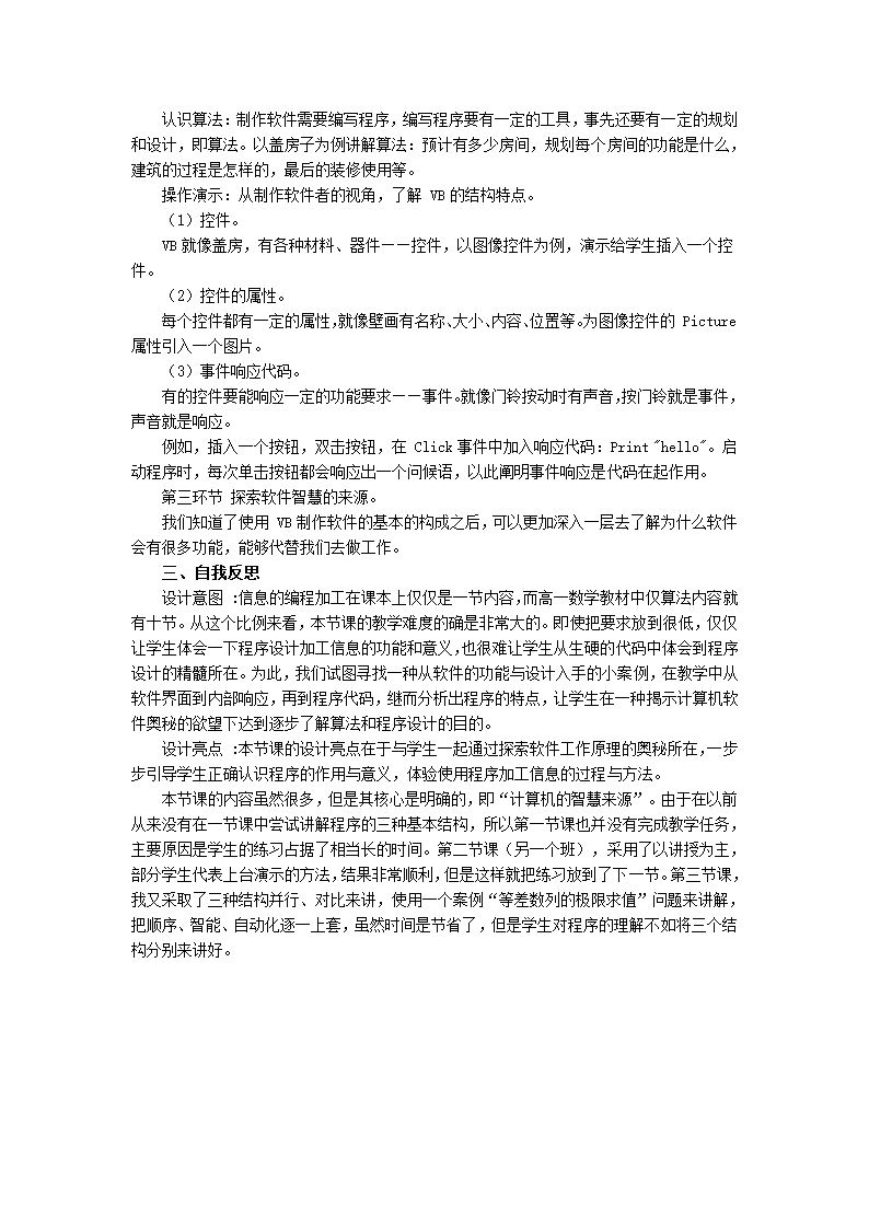 第三章 信息的编程加工和智能化加工.doc第6页